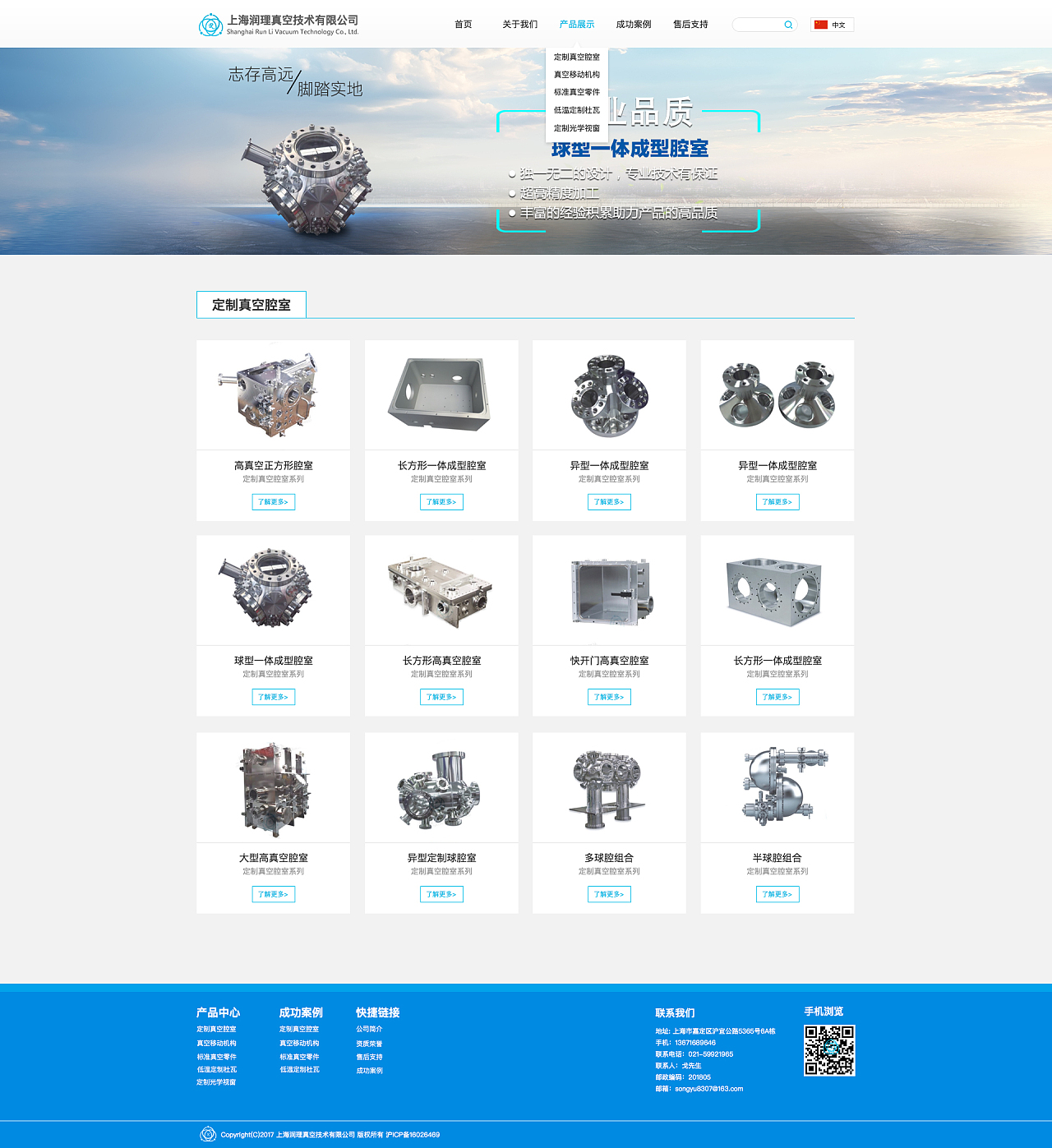 上海润理真空技术|网页|企业官网|王猛小设计